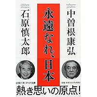 プレミヤ石原慎太郎カレンダー付き貴重な本です。 Amazon.co.jp: 黒い都知事 石原慎太郎 (宝島SUGOI文庫) (宝島